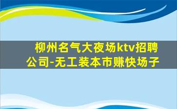南平酒吧招聘