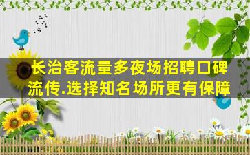 重庆KTV招聘
